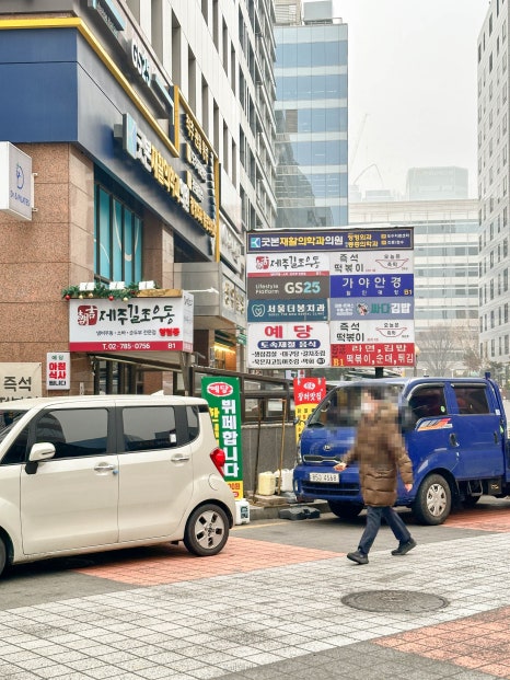 제주길조우동국회의 이미지