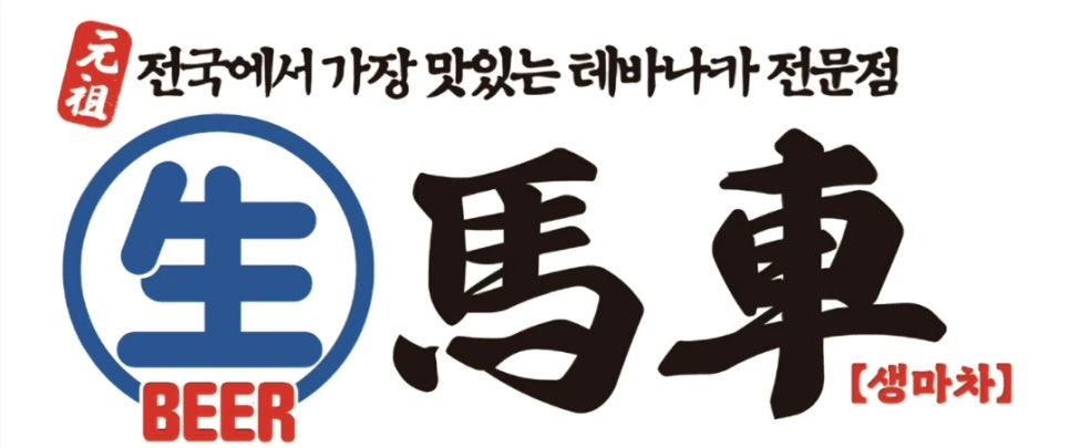 생마차 이미지