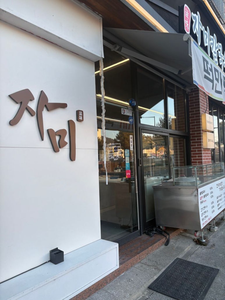 자미칼국수만두 이미지