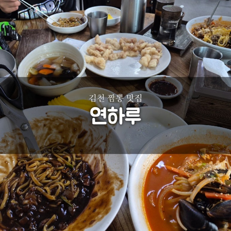 연하루뼈대짬뽕 이미지