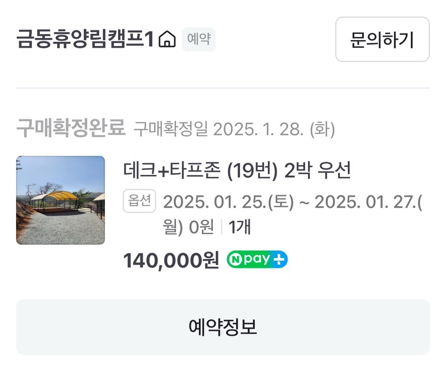 금동휴양림캠프1 이미지