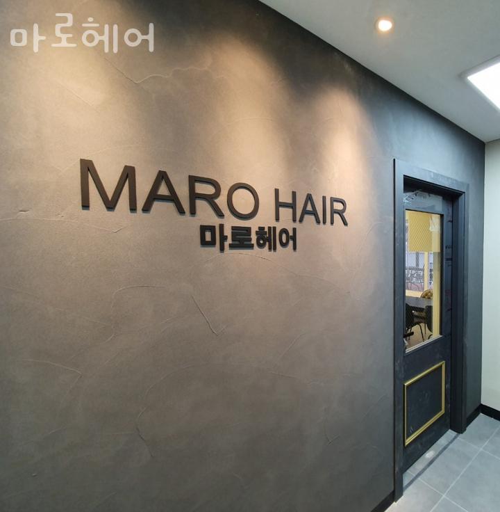 마로헤어 이미지