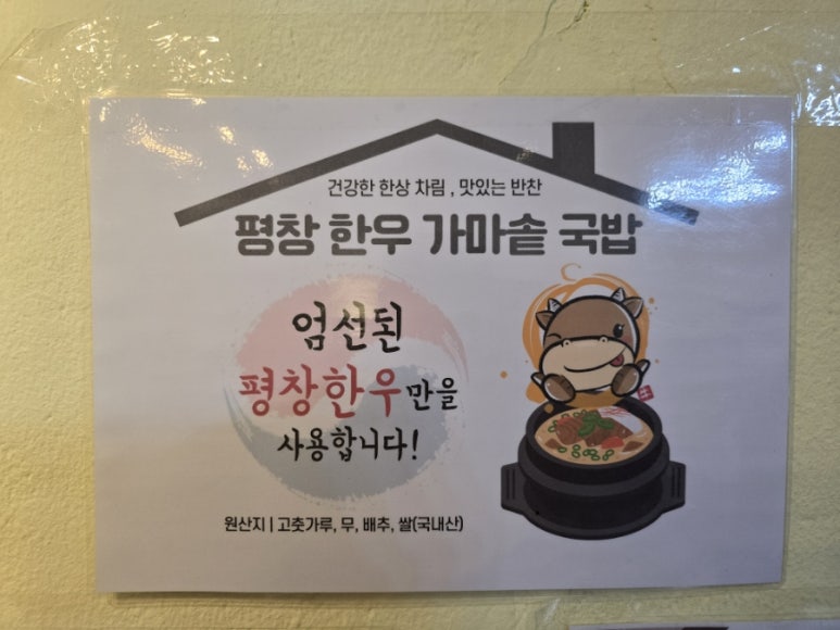 평창한우 가마솥 이미지
