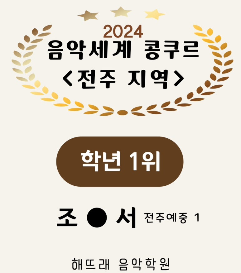 해뜨래음악학원 이미지