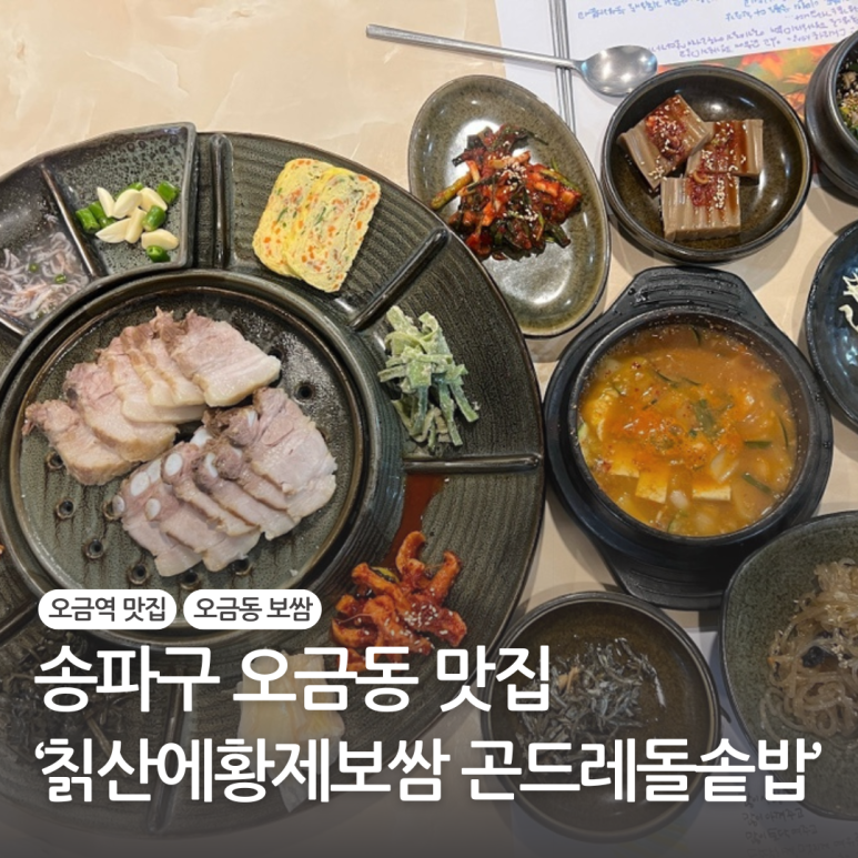 칡산에 황제보쌈 이미지