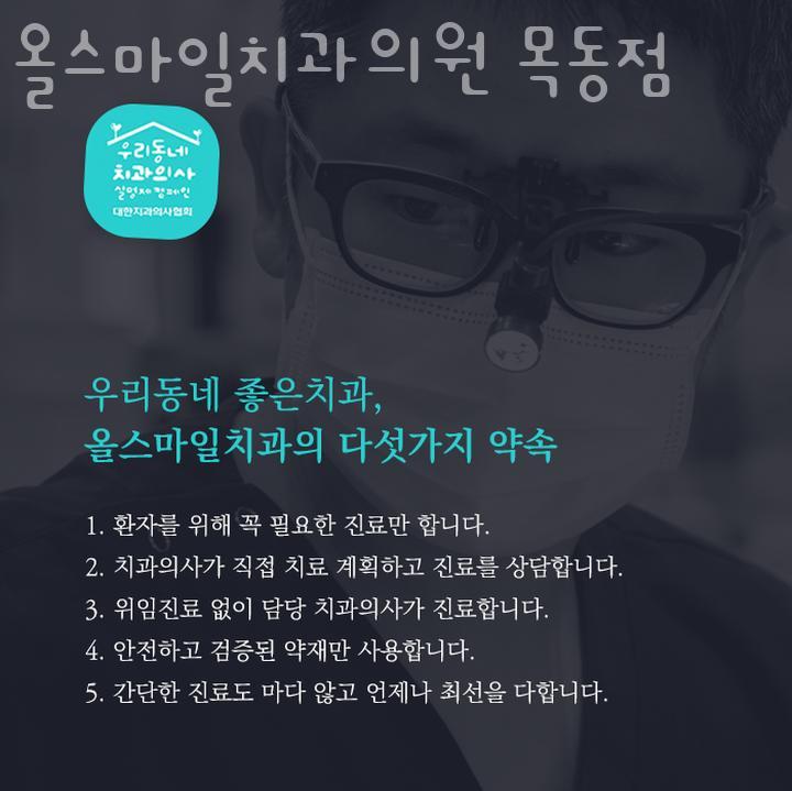 올스마일치과의원 이미지