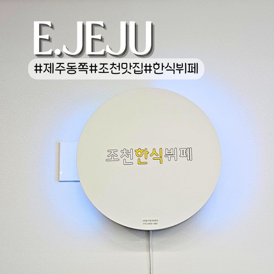 조천한식뷔페 이미지