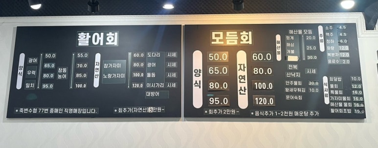 죽변항회물회 이미지