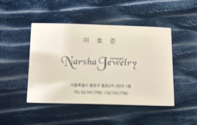 나르샤 투어 이미지