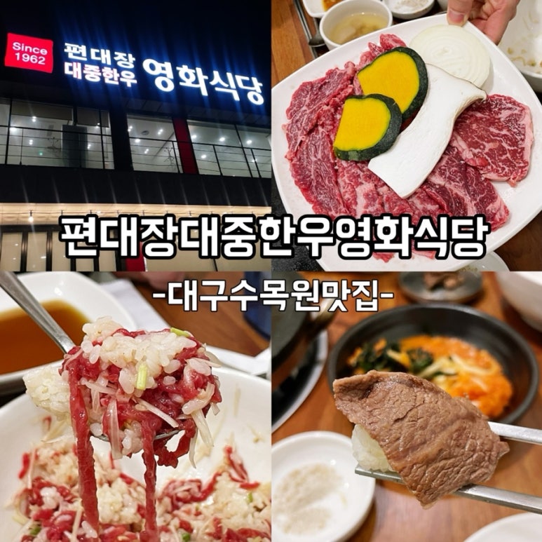 편대장대중한우영화식당 이미지