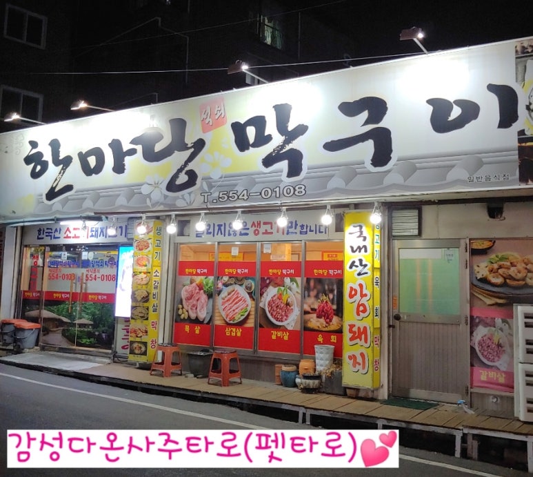 한마당석쇠막구이 이미지