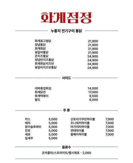 화계점정 이미지