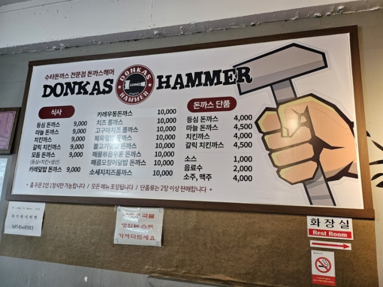 돈까스해머 이미지