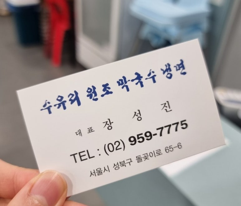 수유리원조막국수 이미지