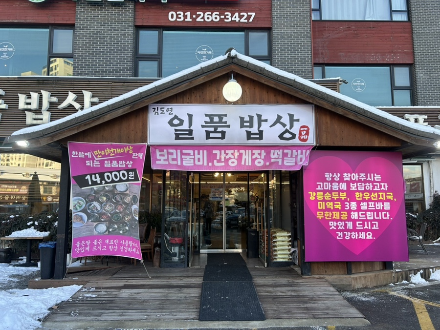 김도연일품밥상 이미지