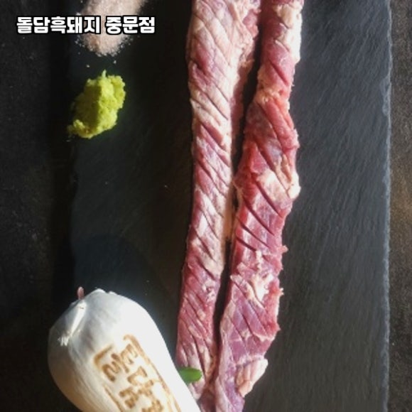 돌담흑돼지중문 이미지