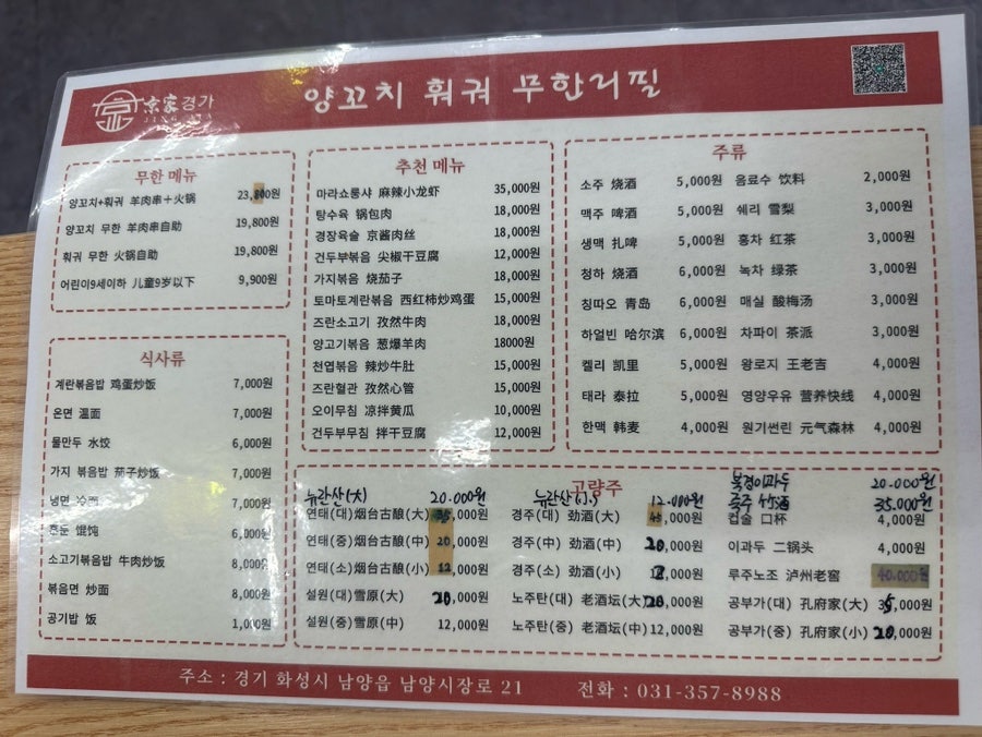 경가양꼬치훠궈남양점 이미지