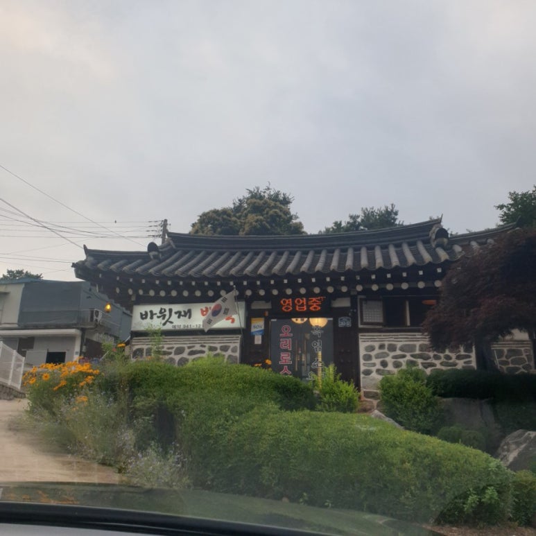 바윗재백숙 이미지