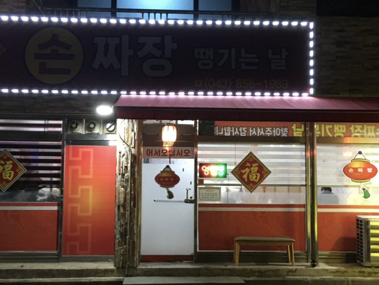 짜장땡기는날 이미지