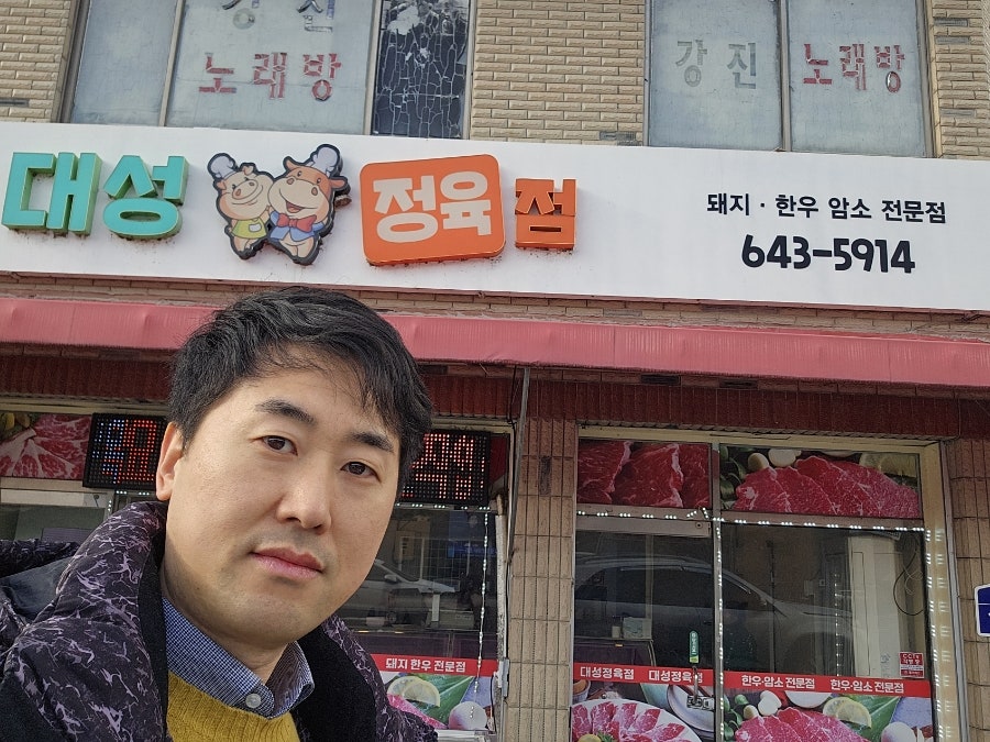 대성정육점 이미지