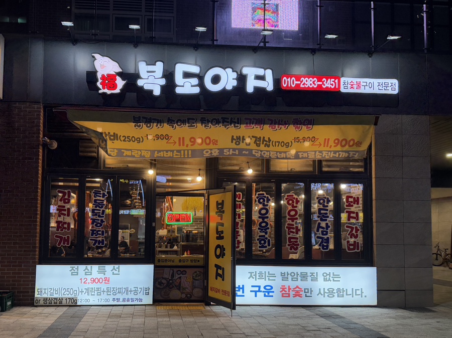 복도야지 이미지