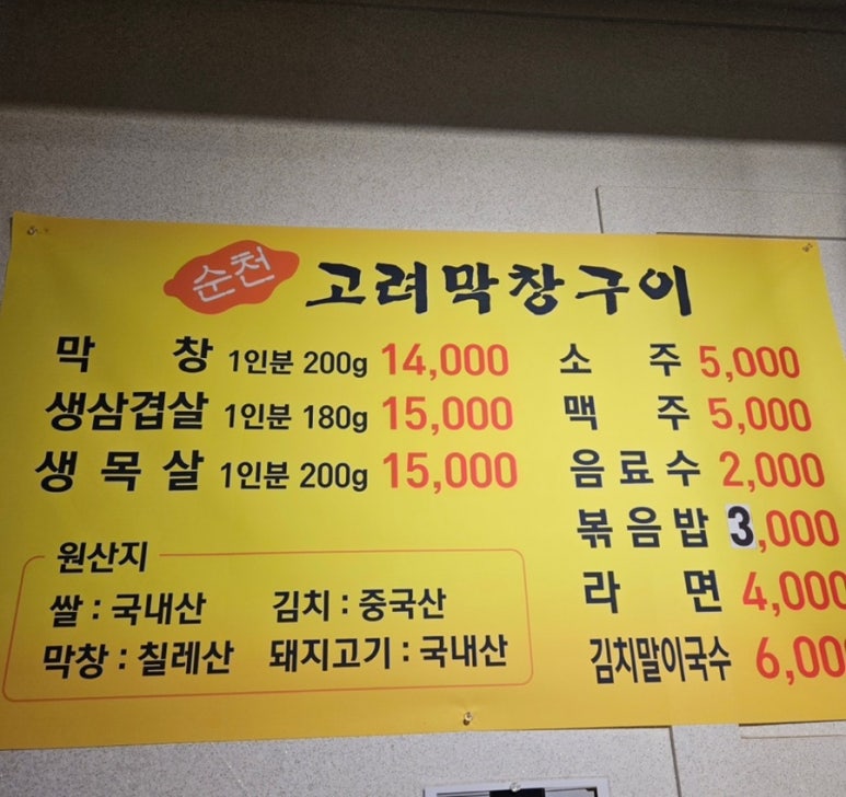 고려막창 이미지