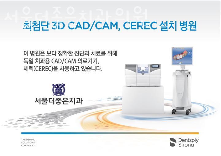 서울더좋은치과 이미지