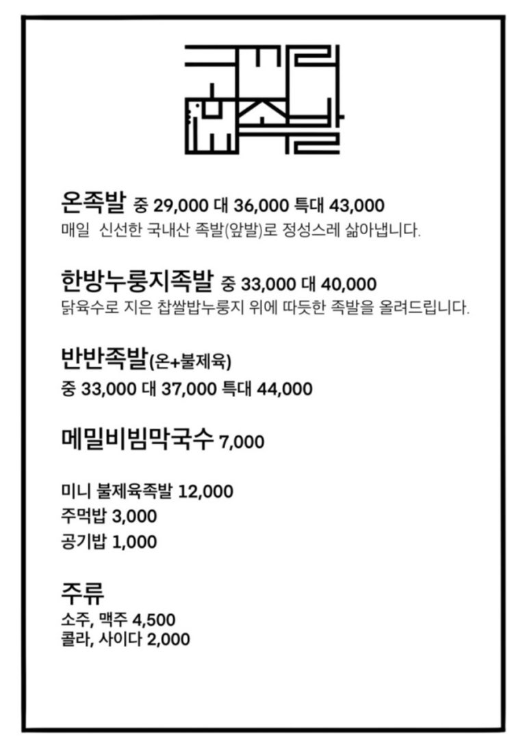 코끼리족발 이미지