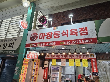 시장정육점 이미지