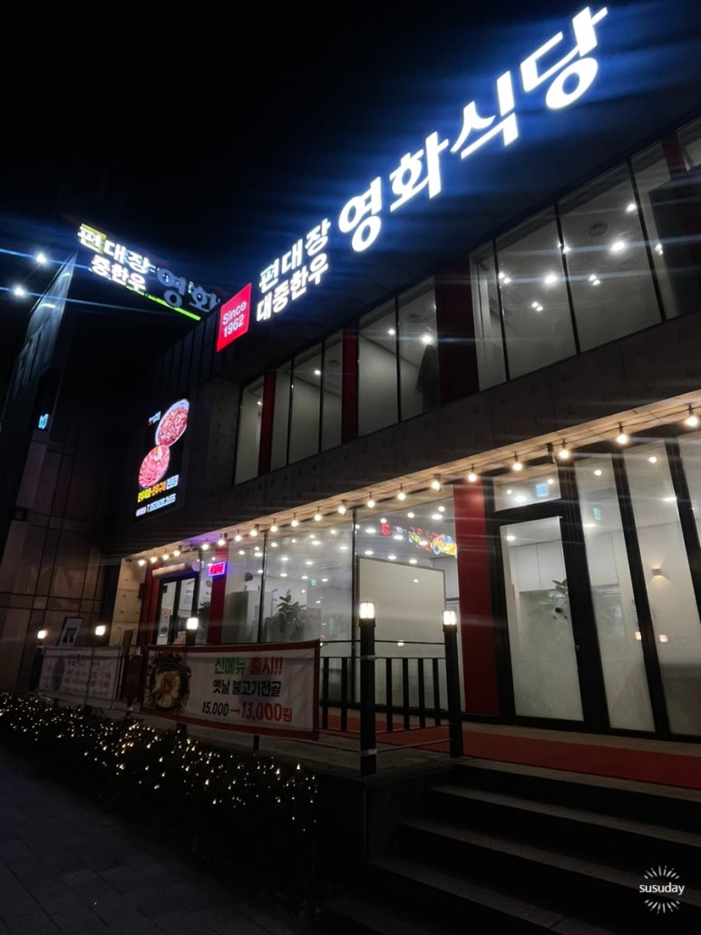 편대장대중한우영화식당 이미지