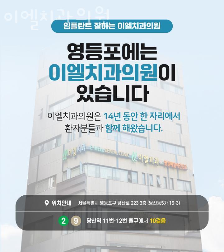 이엘치과의원 이미지