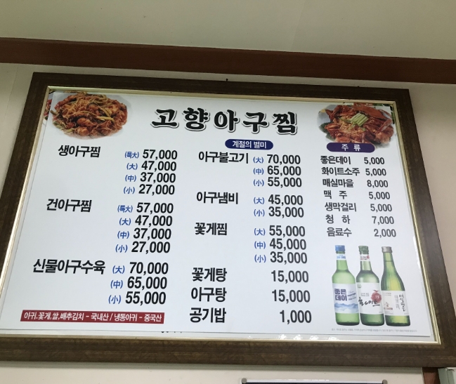 원조생아구찜 이미지