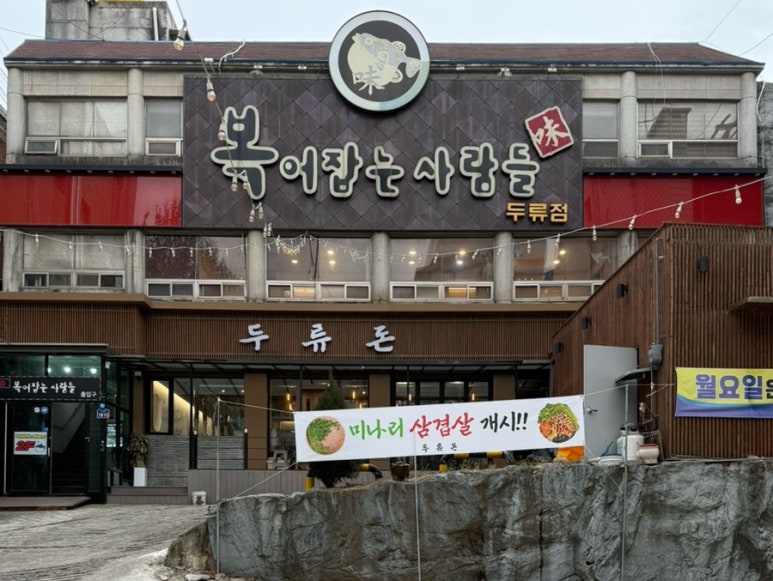 두류돈 이미지