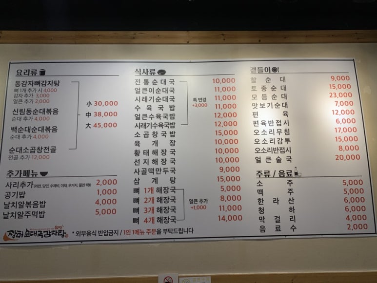장터순대국 감자탕 이미지