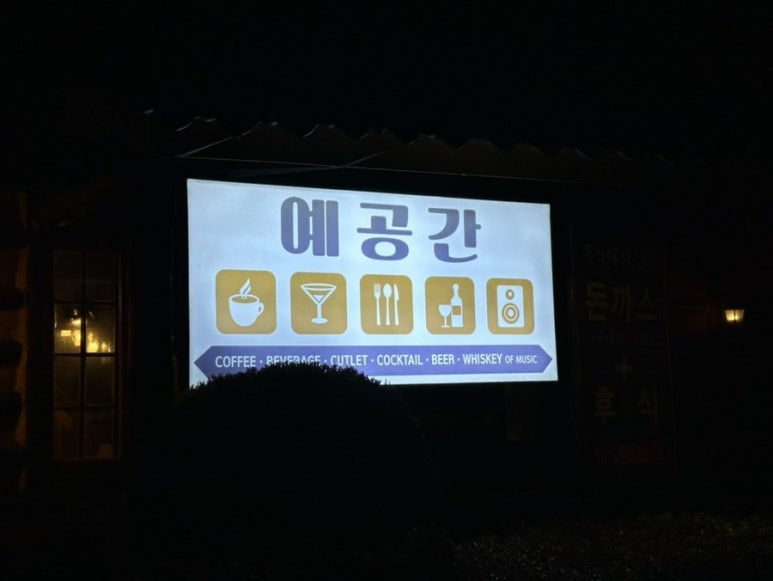 예공간 이미지