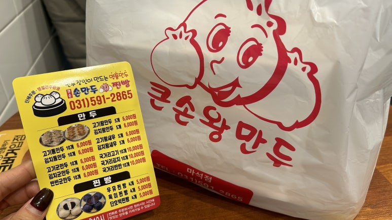 큰손손만두 이미지