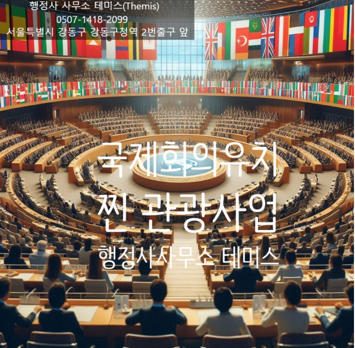 국제여행행정사 이미지