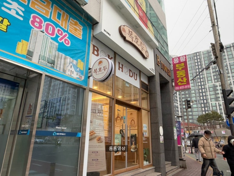 복호두 경주 용황점 이미지