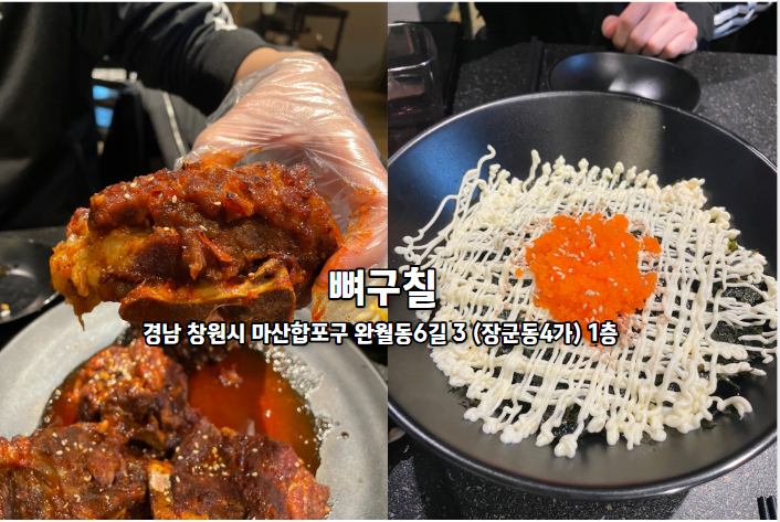 뼈구칠 이미지