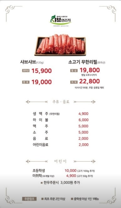 샤브연리지 이미지