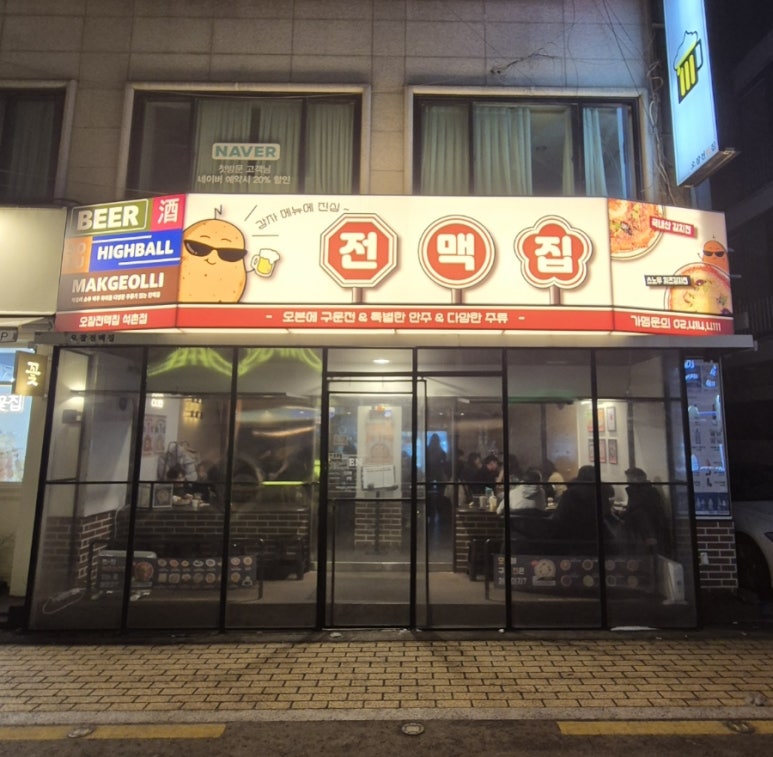 오잘전맥집 이미지