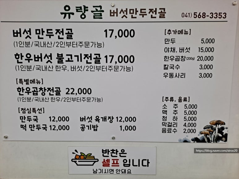 유량골버섯만두전골 이미지
