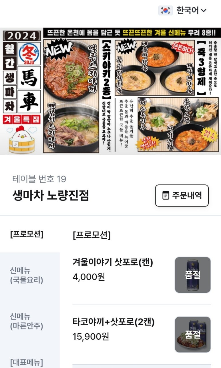 생마차 노량진점 이미지