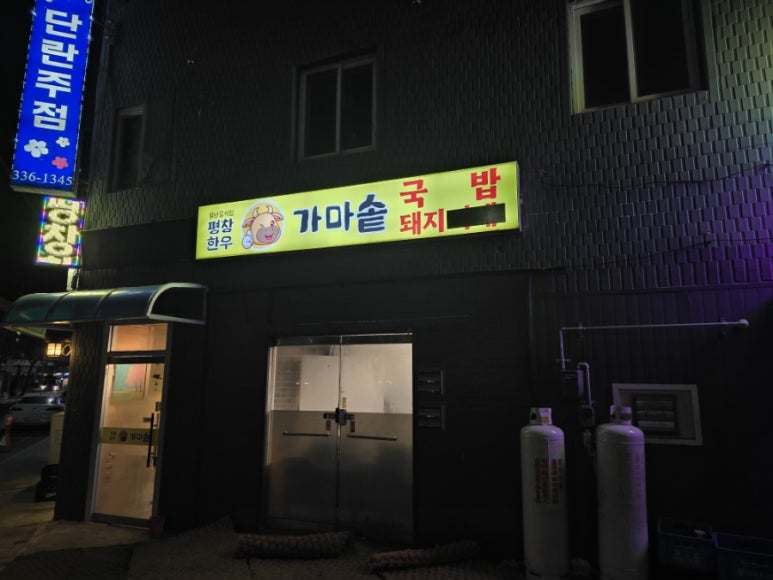 평창한우 가마솥 이미지