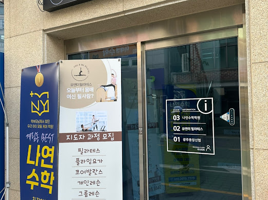 유앤미 필라테스 이미지