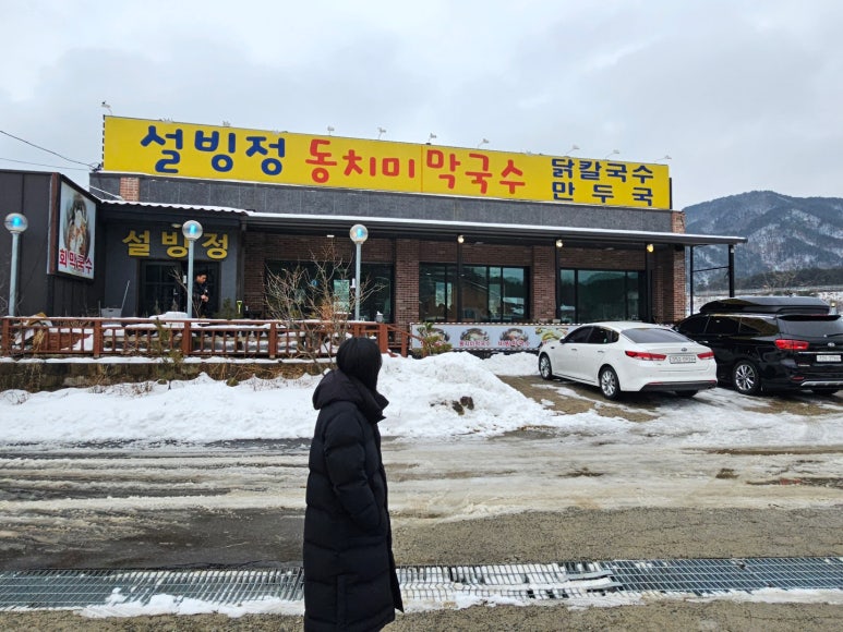 설빙정막국수 이미지