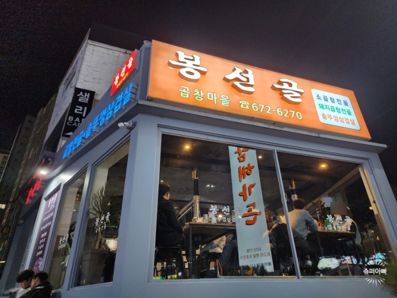 봉선골곱창마을 이미지