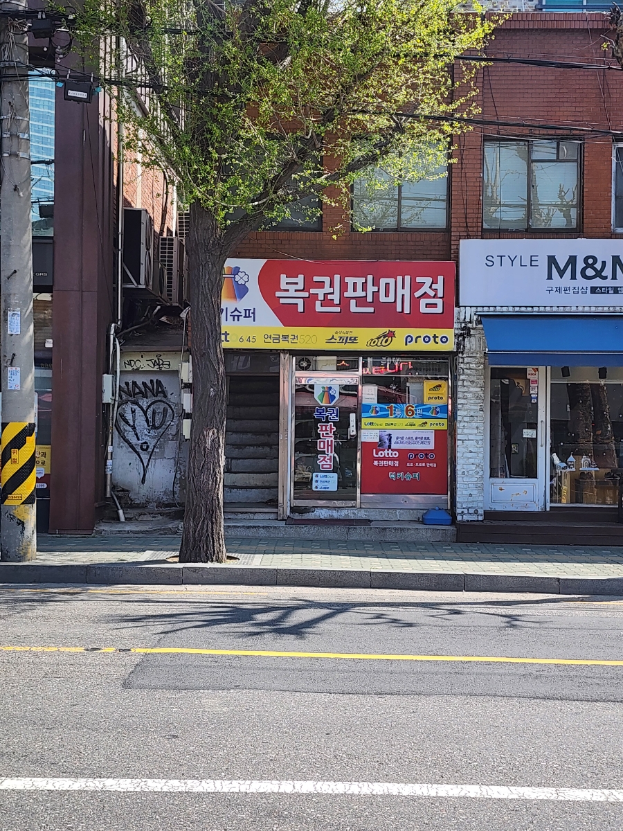 럭키복권방 이미지