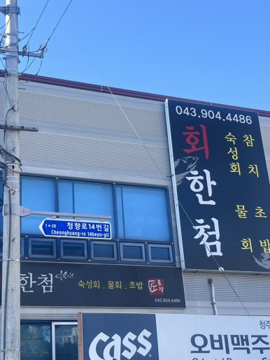 회한첨 이미지