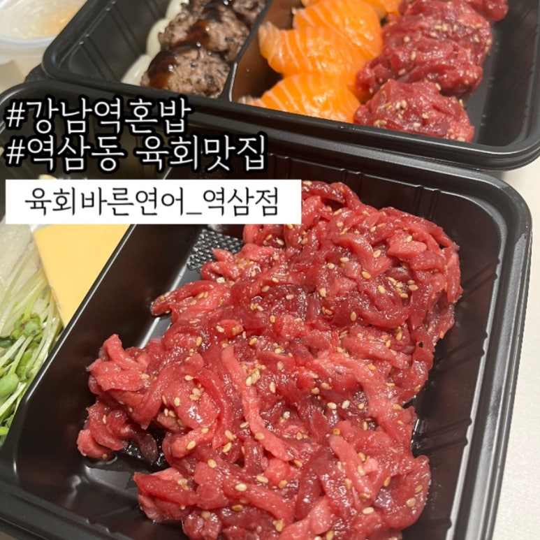 육회바른연어강남 이미지